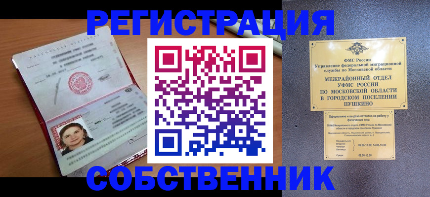 временная регистрация законно в Щёкино