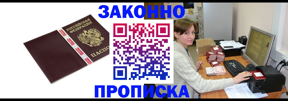 прописка штамп в Щёкино