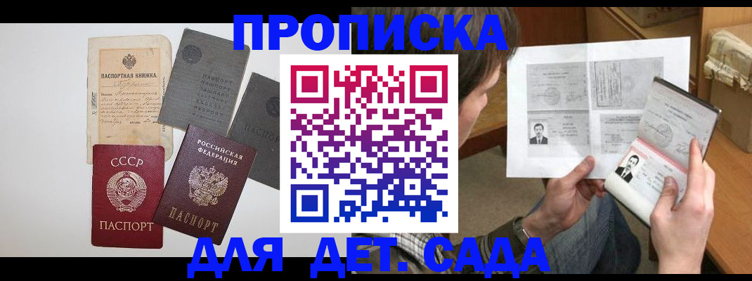 прописка 2025 в Щёкино