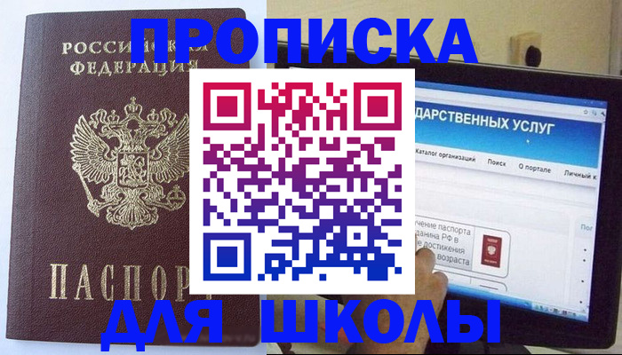 прописка в Щёкино