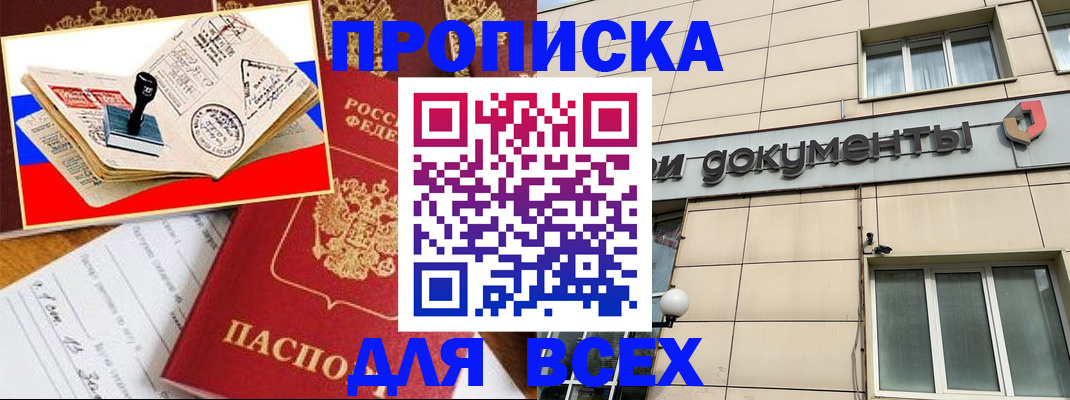 временная регистрация недорого в Щёкино