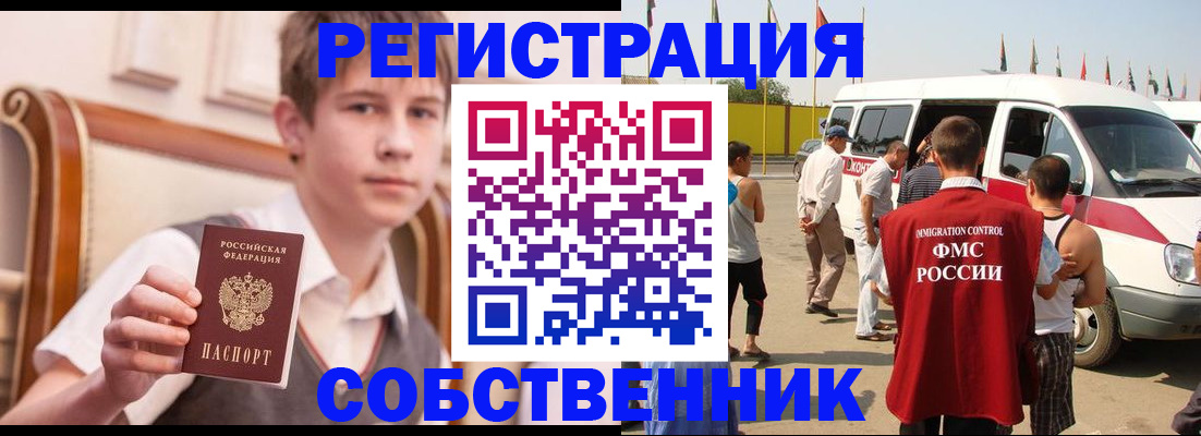 временная регистрация законно в Щёкино